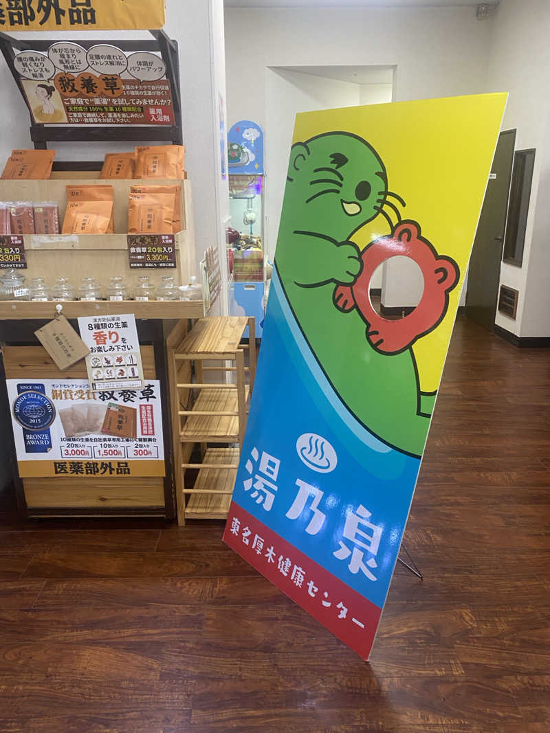 サウナーアヤ(女性)さんの湯乃泉 東名厚木健康センターのサ活写真