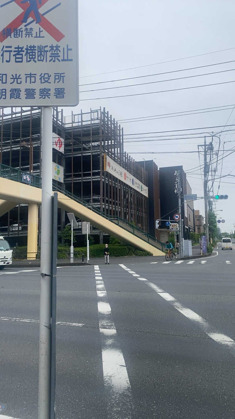 サウナーアヤ(女性)さんのおふろの王様 和光店のサ活写真