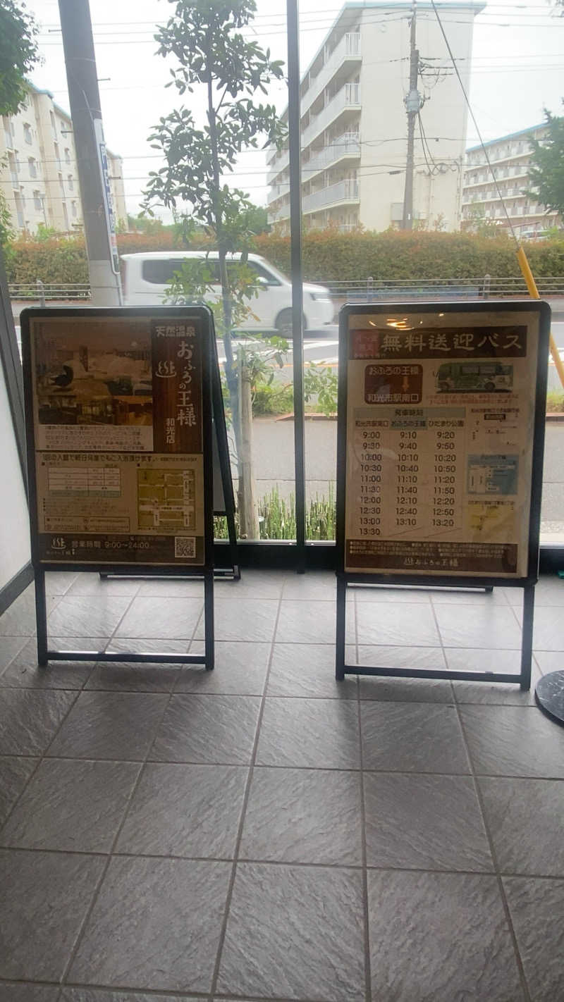 サウナーアヤ(女性)さんのおふろの王様 和光店のサ活写真