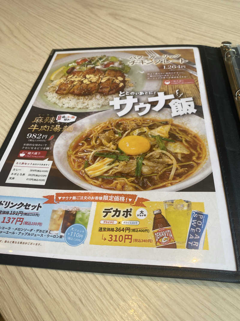 サウナーアヤ(女性)さんのおふろの王様 和光店のサ活写真