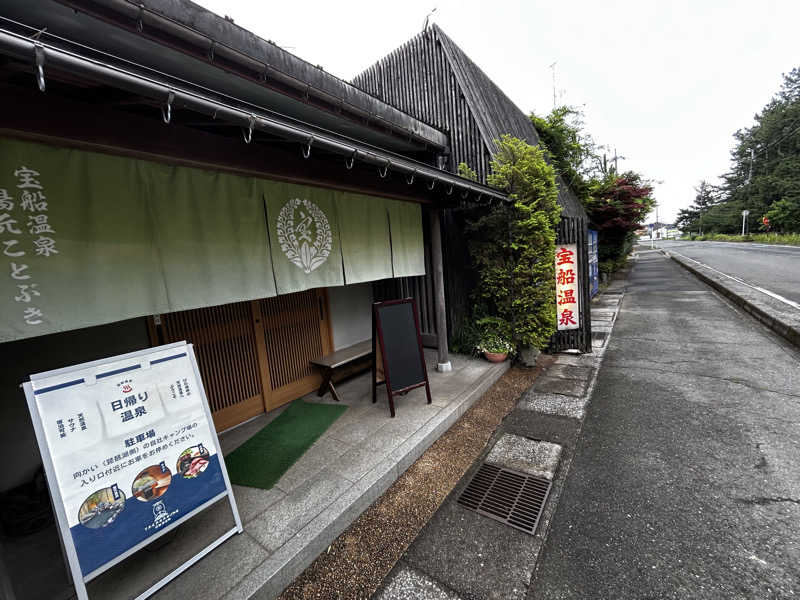 KAZさんの宝船サウナ(宝船温泉)のサ活写真