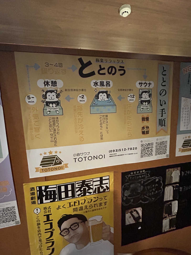 KAZさんの小倉サウナ TOTONOI (ととのい)のサ活写真