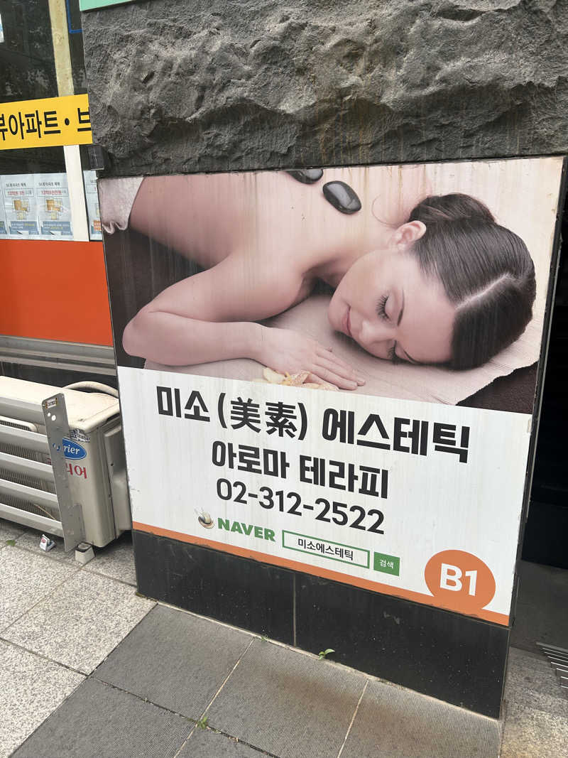 KAZさんの美素汗蒸幕のサ活写真