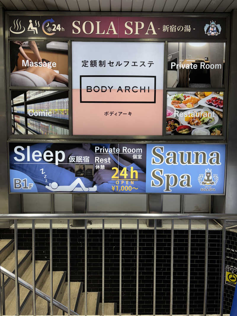 yuukiさんのSOLA SPA 新宿の湯のサ活写真