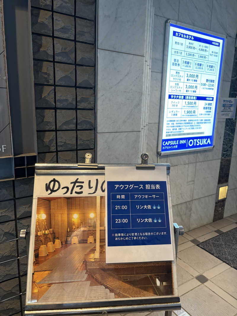 yuukiさんのカプセルイン大塚のサ活写真