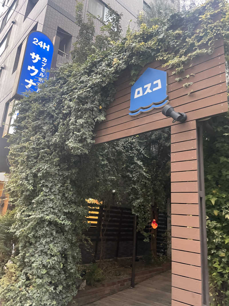 あめさんのカプセル&サウナ ロスコのサ活写真