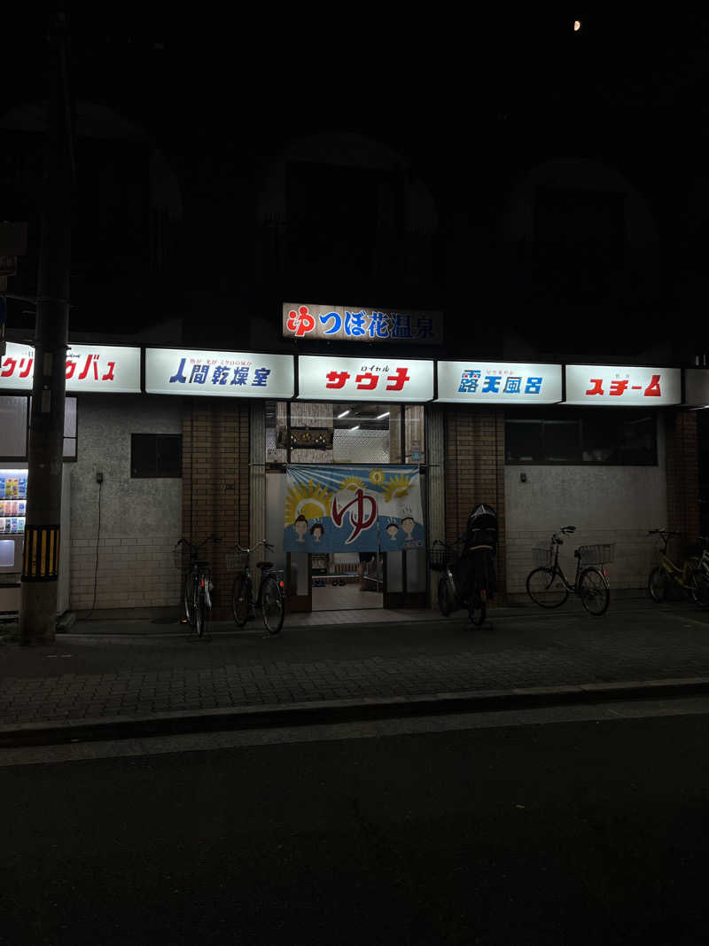 にしさんのつぼ花温泉のサ活写真