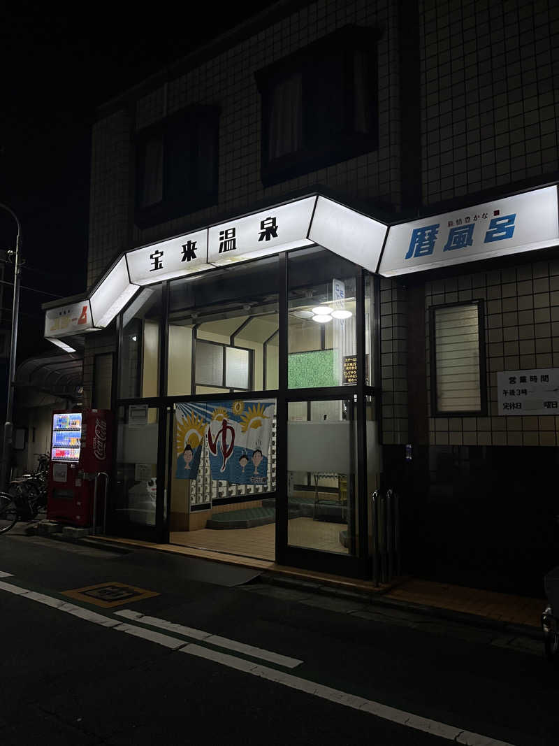 にしさんの宝来温泉のサ活写真