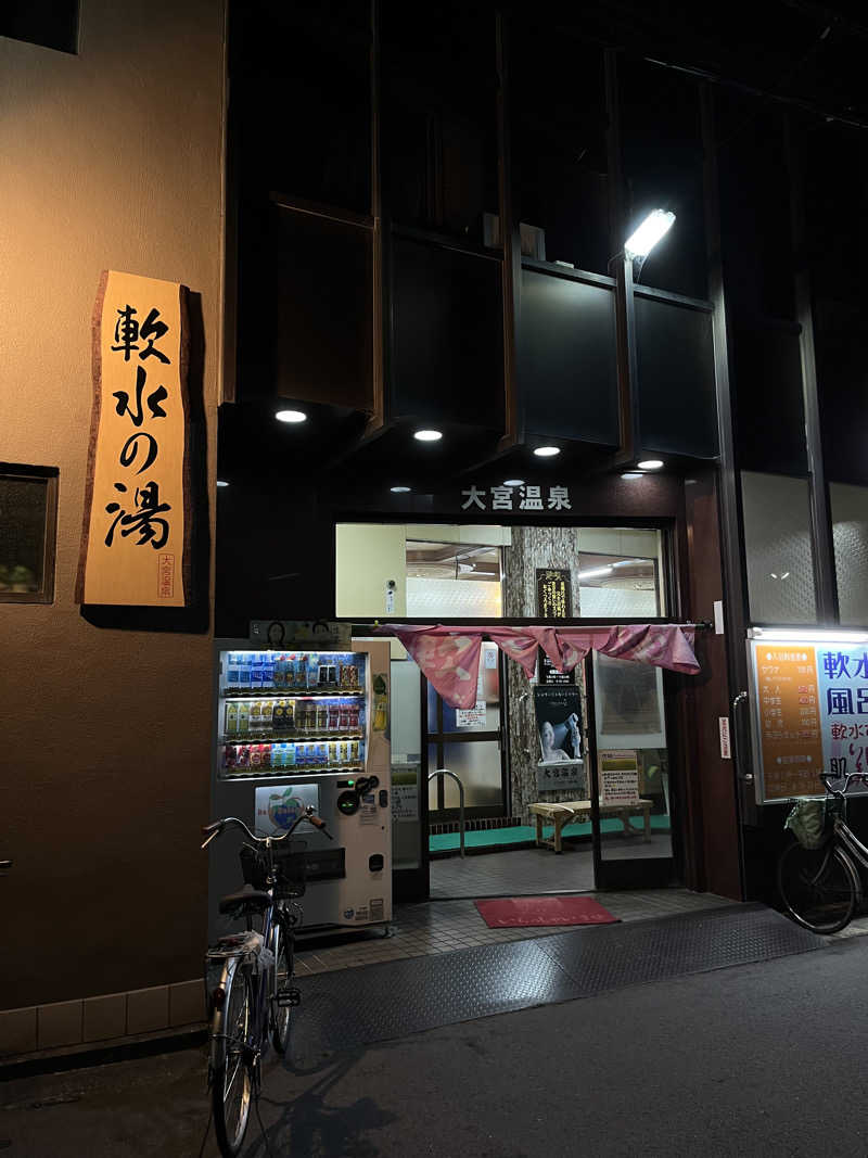 にしさんの大宮温泉のサ活写真