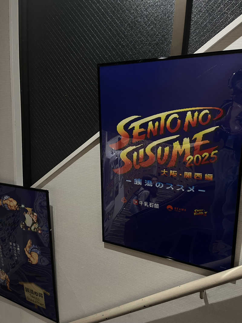 にしさんのユートピア白玉温泉のサ活写真