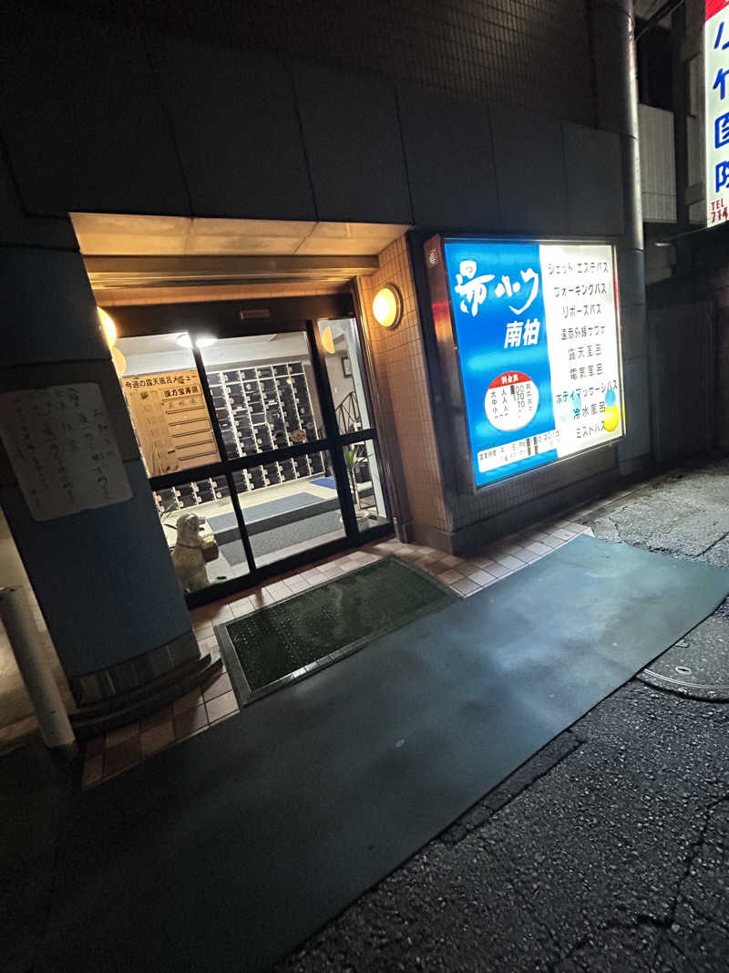 外気浴は風さんの湯パーク南柏のサ活写真