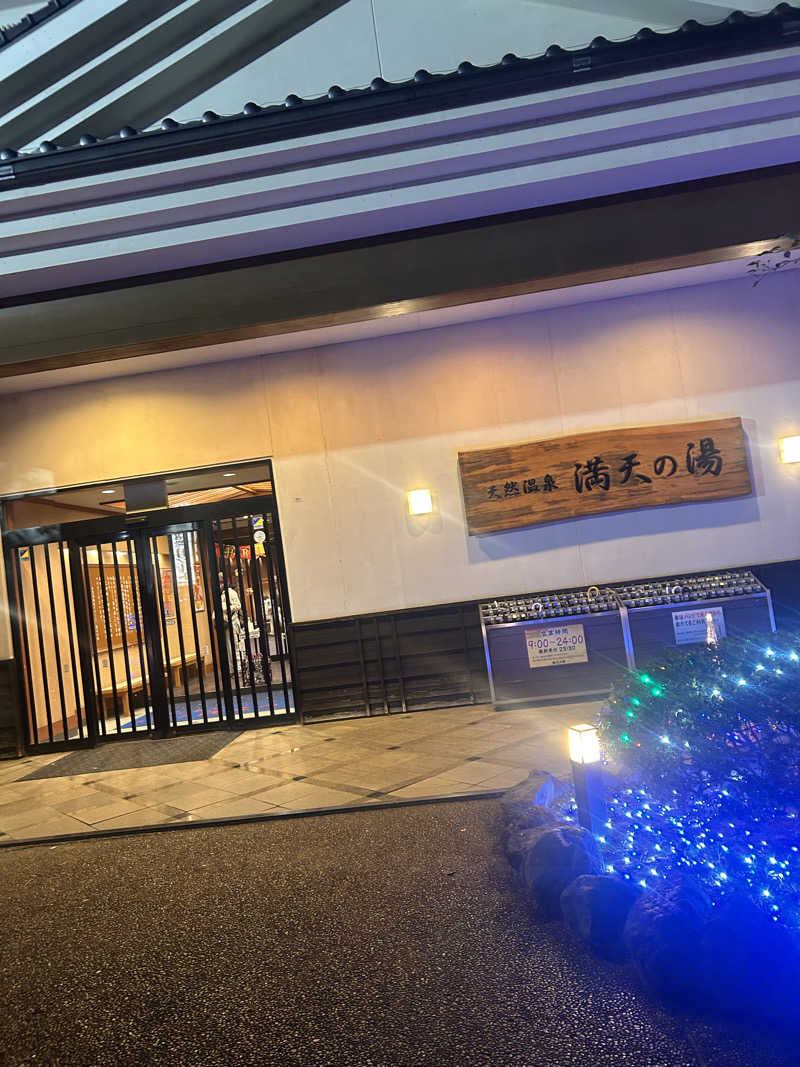 外気浴は風さんの手賀沼観光リゾート 天然温泉 満天の湯のサ活写真