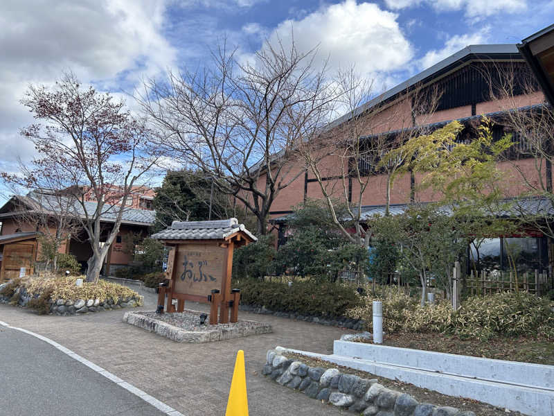 ユさんの林檎の湯屋 おぶ～のサ活写真