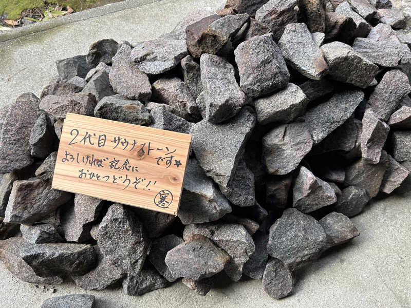 ユさんの寒の地獄旅館のサ活写真