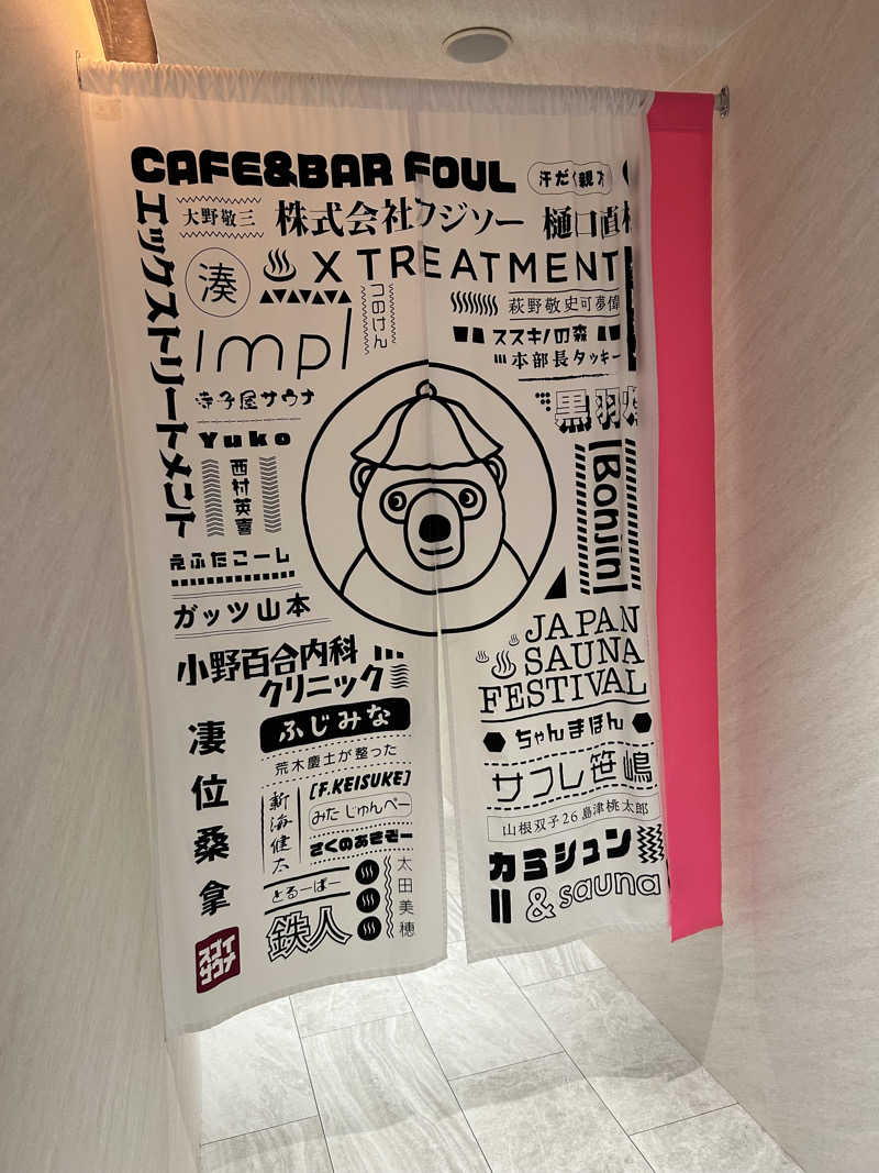 ユさんのスゴイサウナ 札幌すすきの店のサ活写真