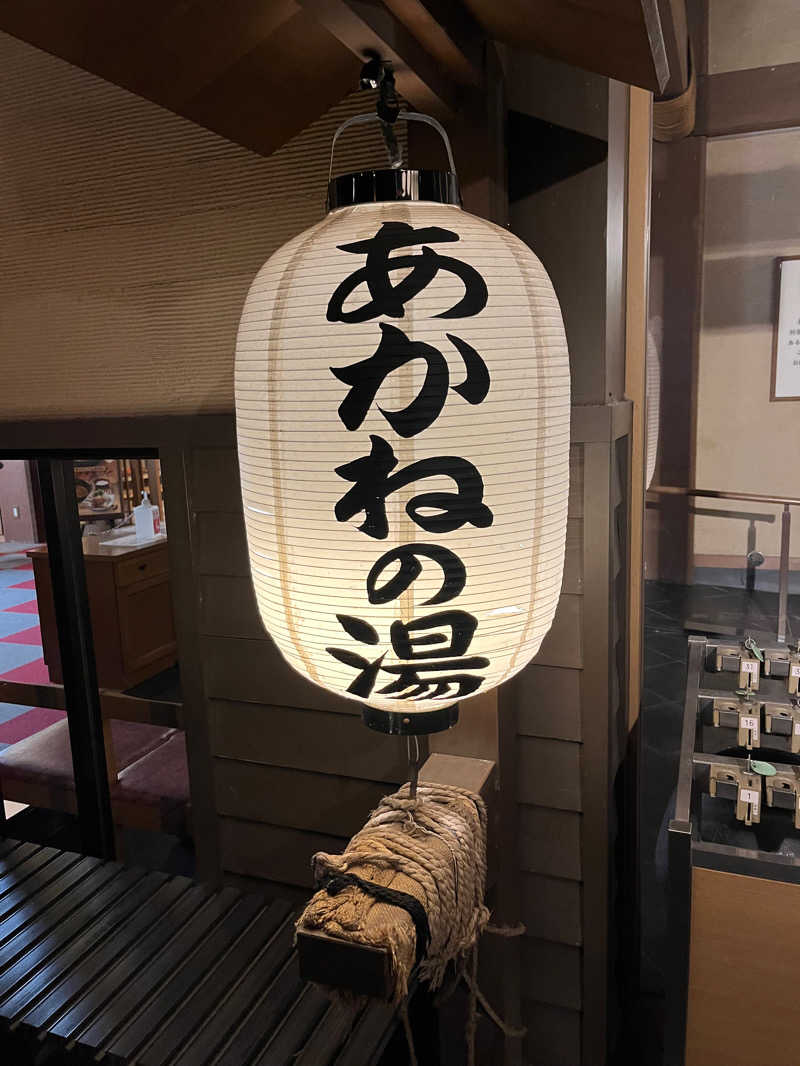 あつもりさんの野天風呂 あかねの湯 龍野店のサ活写真