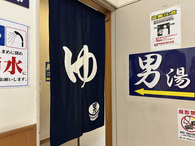 サウナーの父さんの境関温泉のサ活写真