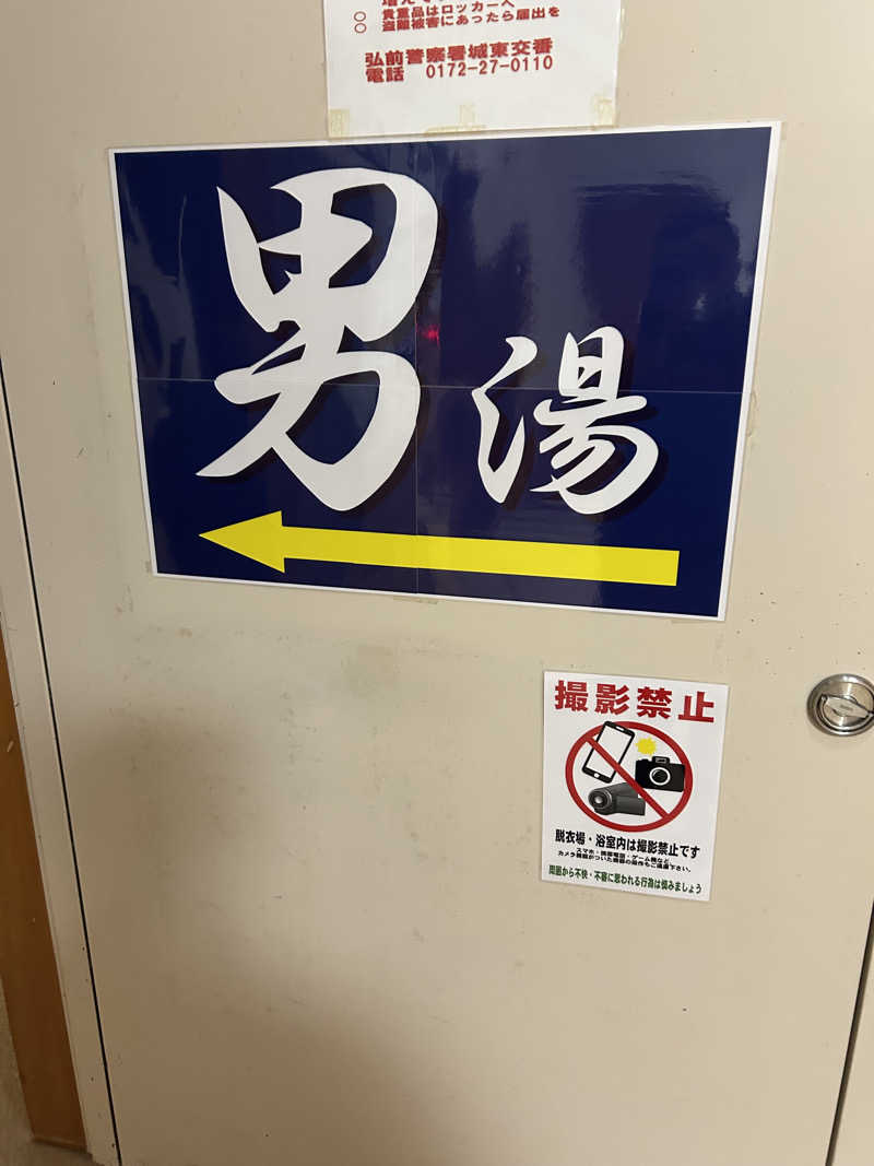 サウナーの父さんの境関温泉のサ活写真