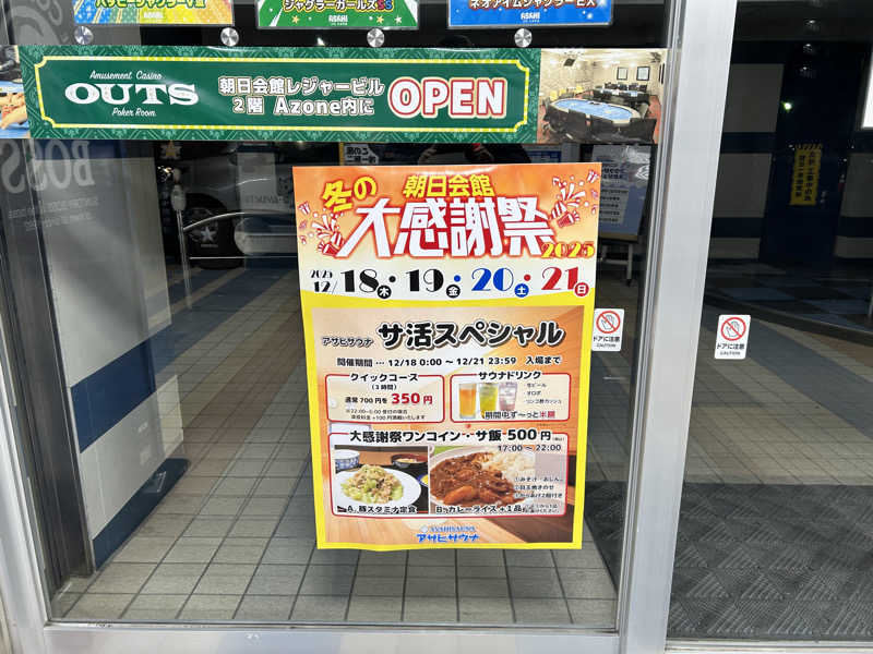 サウナーの父さんのカプセルイン弘前・アサヒサウナのサ活写真