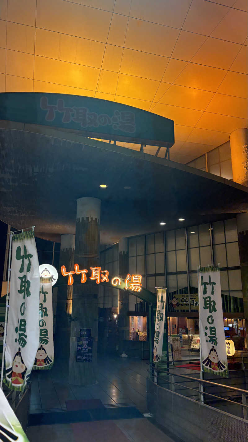 ヘムヘムTVさんの永山健康ランド 竹取の湯のサ活写真