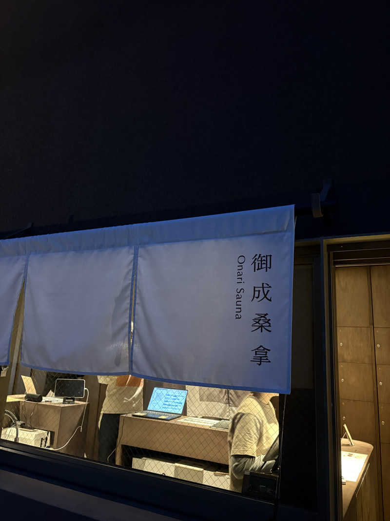 ヘムヘムTVさんの御成桑拿のサ活写真