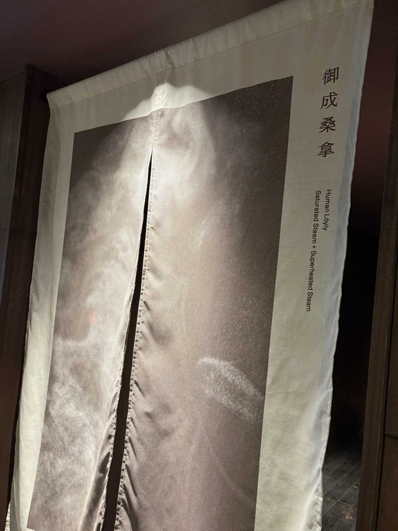 ヘムヘムTVさんの御成桑拿のサ活写真