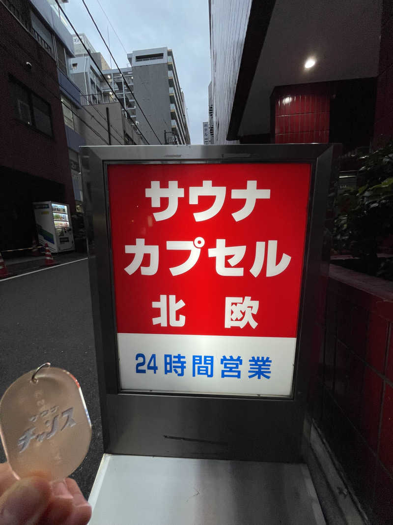 はのっくさんのサウナ&カプセルホテル 北欧のサ活写真