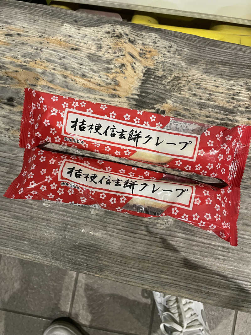 はのっくさんのやまなみの湯のサ活写真