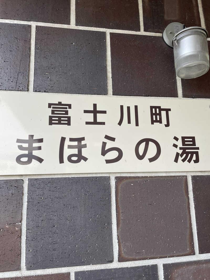 はのっくさんのまほらの湯のサ活写真