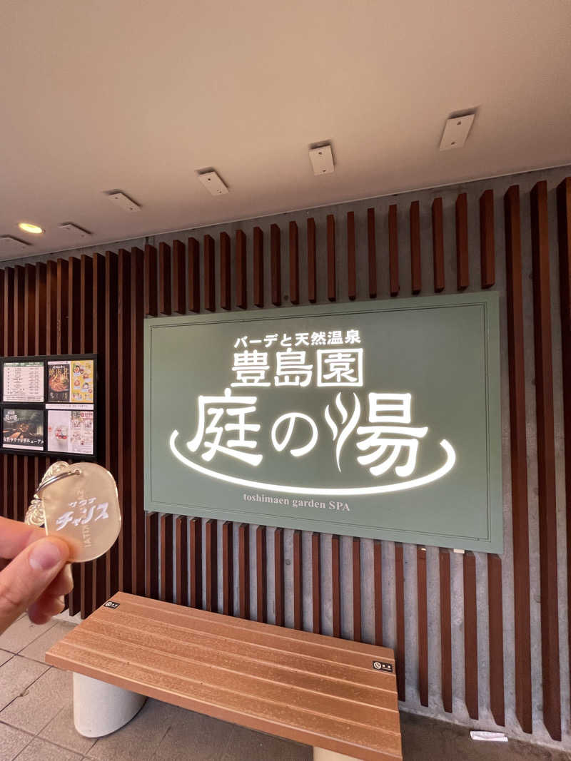 はのっくさんの豊島園 庭の湯のサ活写真
