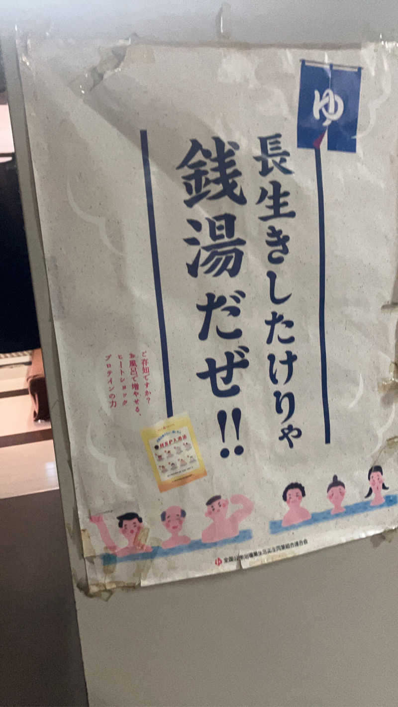 オールドジョーさんのみどり温泉のサ活写真