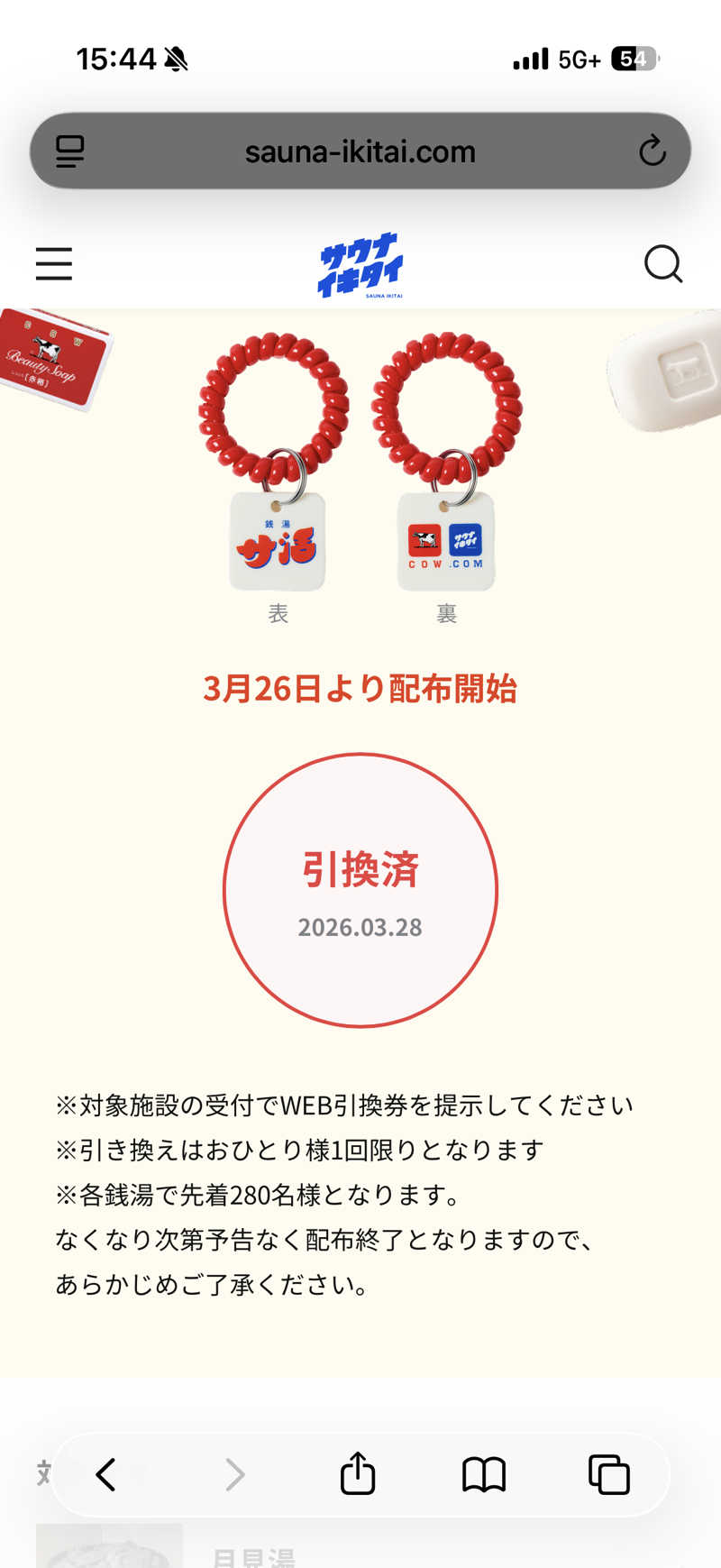 まるちさんの黄金湯のサ活写真