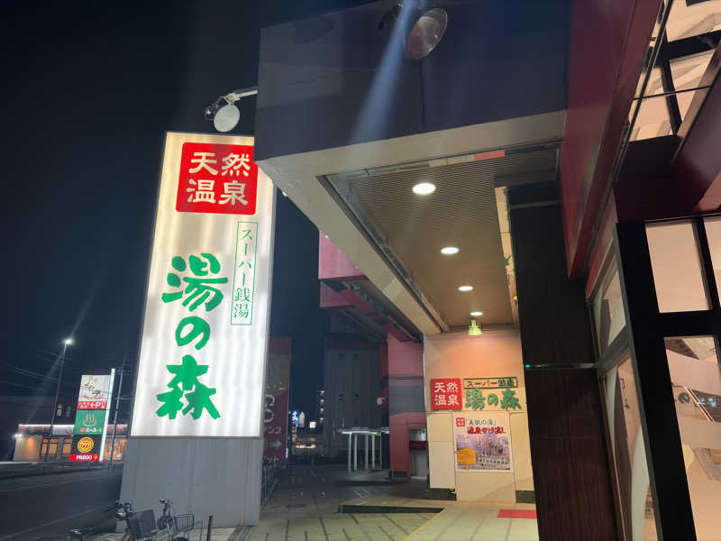 まるちさんの湯の森所沢のサ活写真