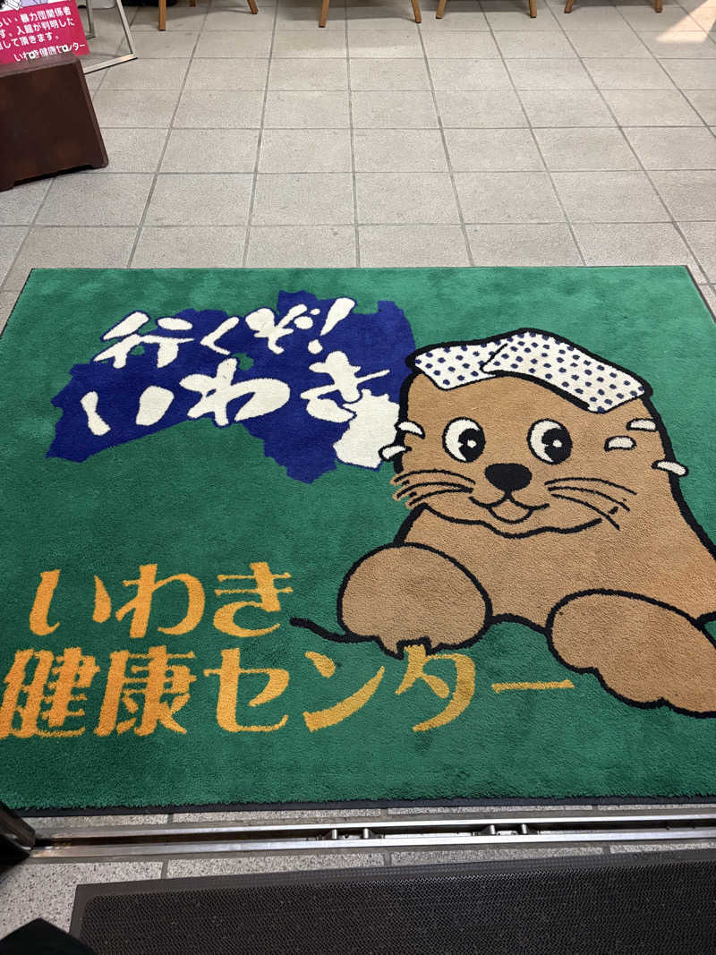 サ謙。さんの北投の湯 いわき健康センターのサ活写真