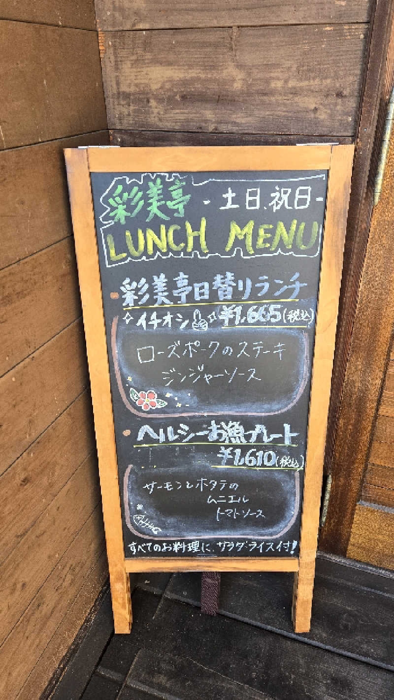 あだ名は革命家さんのサウナ蓑蒸のサ活写真