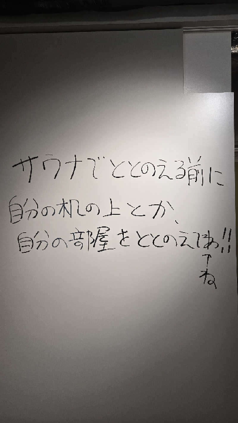 あだ名は革命家さんのととけん日本橋浜町のサ活写真