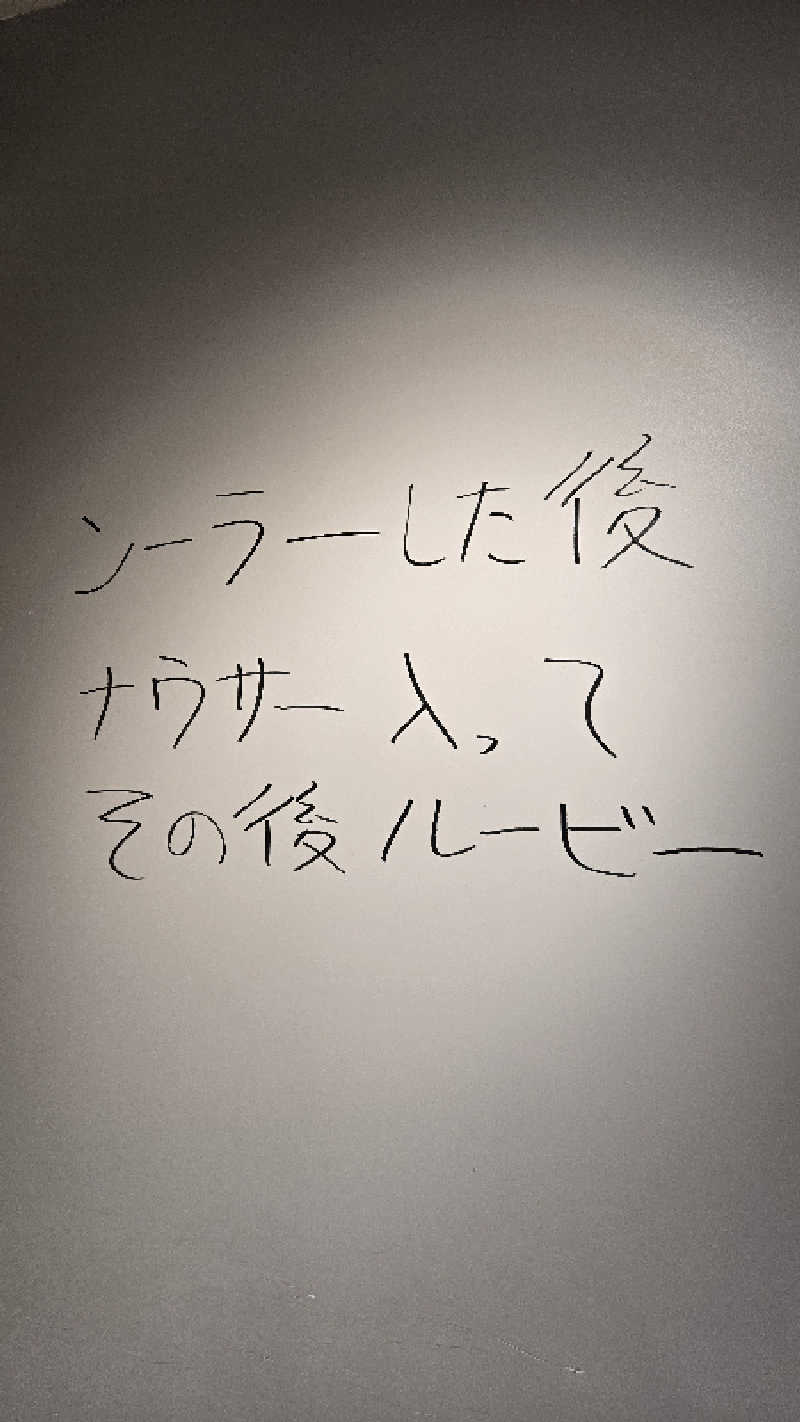 あだ名は革命家さんのととけん日本橋浜町のサ活写真