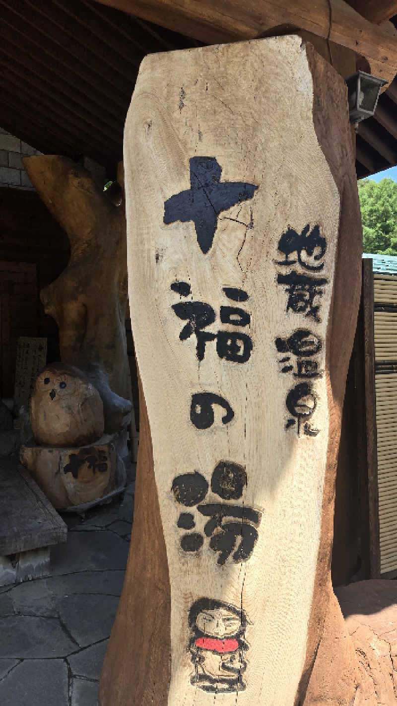 あだ名は革命家さんの地蔵温泉 十福の湯のサ活写真