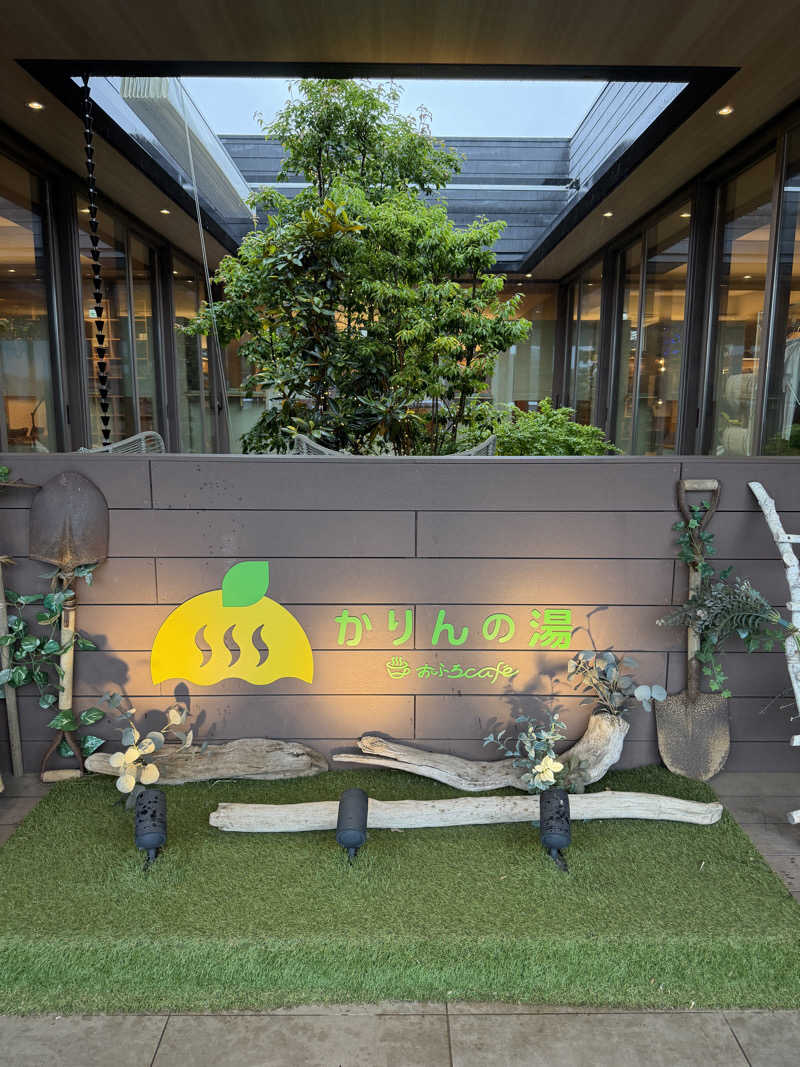 幸希さんのおふろcafé かりんの湯のサ活写真