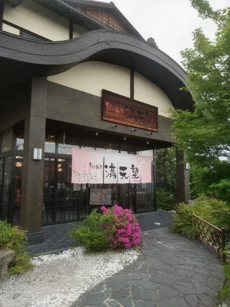 不戦勝さんの篠木温泉 満天望のサ活写真