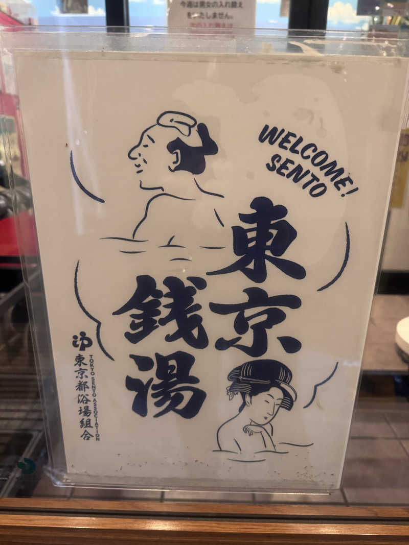 ねこまど🐈‍⬛普通サウナーさんの立川湯屋敷 梅の湯のサ活写真