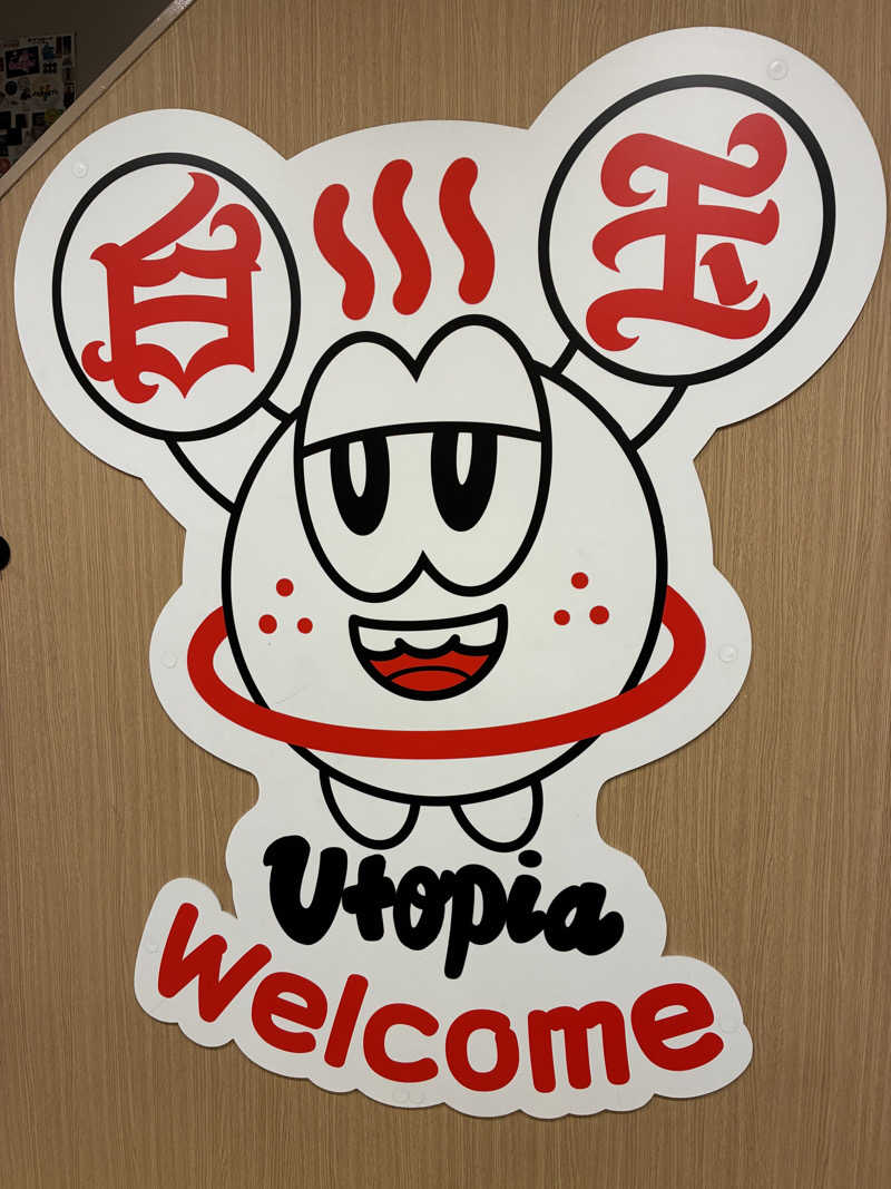 Jennie/kanaさんのユートピア白玉温泉のサ活写真