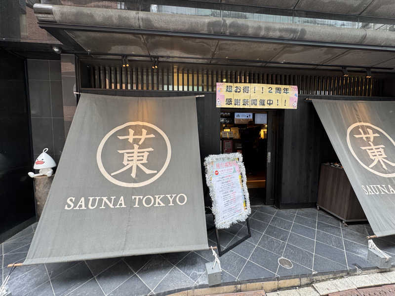 わかさんのサウナ東京 (Sauna Tokyo)のサ活写真