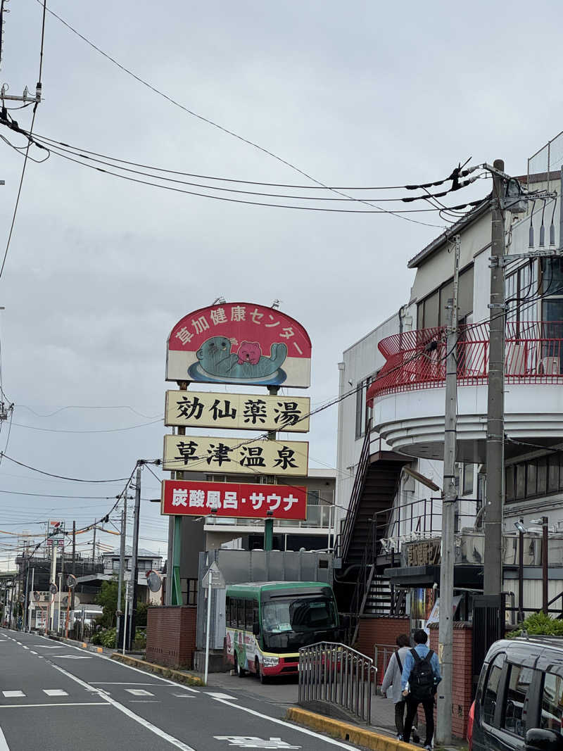 わかさんの湯乃泉 草加健康センターのサ活写真