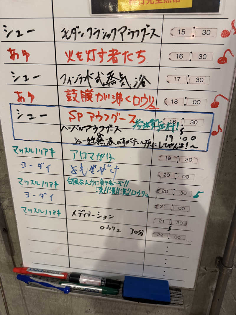 わかさんのサウナヘヴン草加のサ活写真