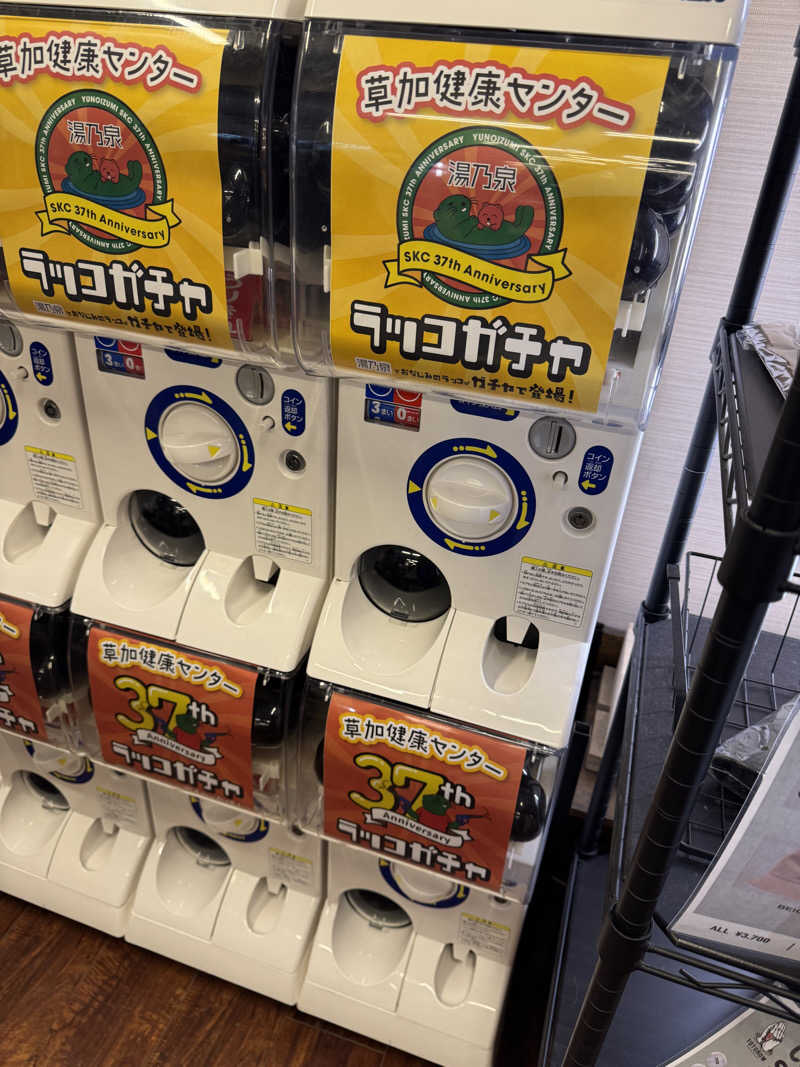 わかさんの湯乃泉 草加健康センターのサ活写真