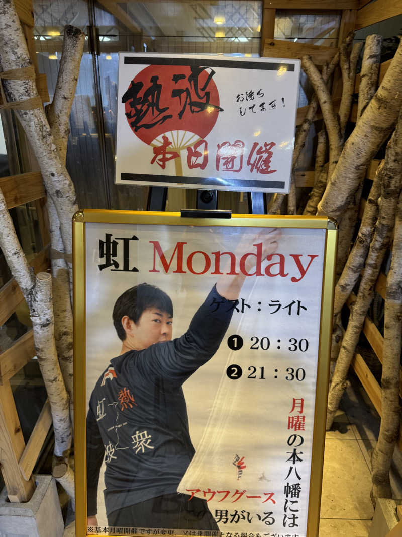 わかさんのサウナ&カプセルホテルレインボー本八幡店のサ活写真