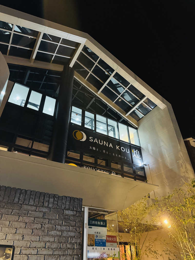 日々太 🥷|SSCさんのSAUNA煌ｰKOUｰのサ活写真