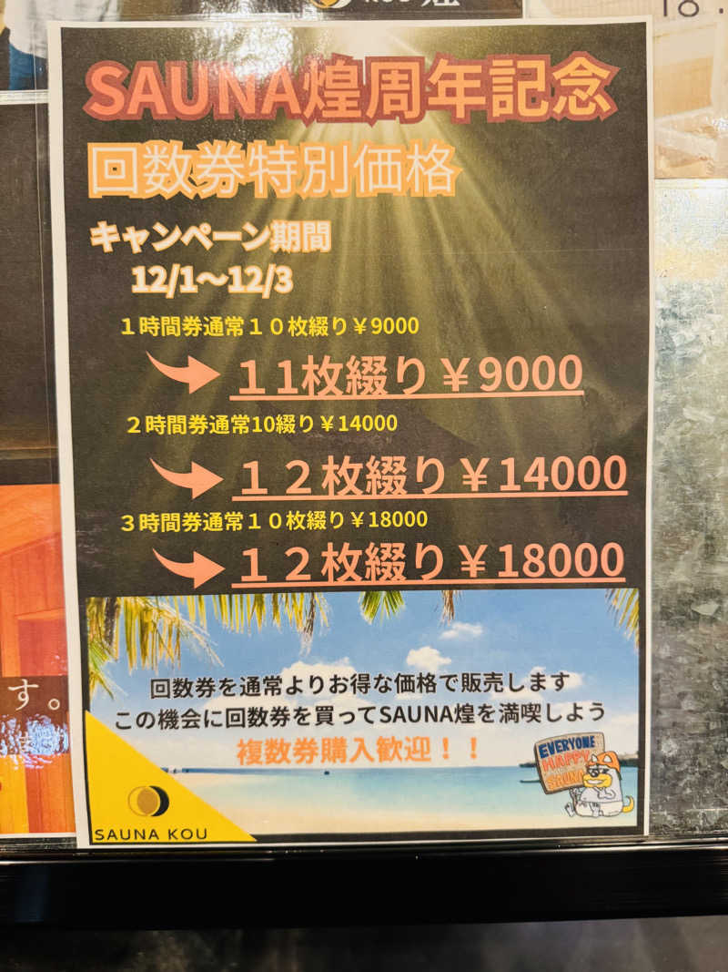 日々太 🥷|SSCさんのSAUNA煌ｰKOUｰのサ活写真