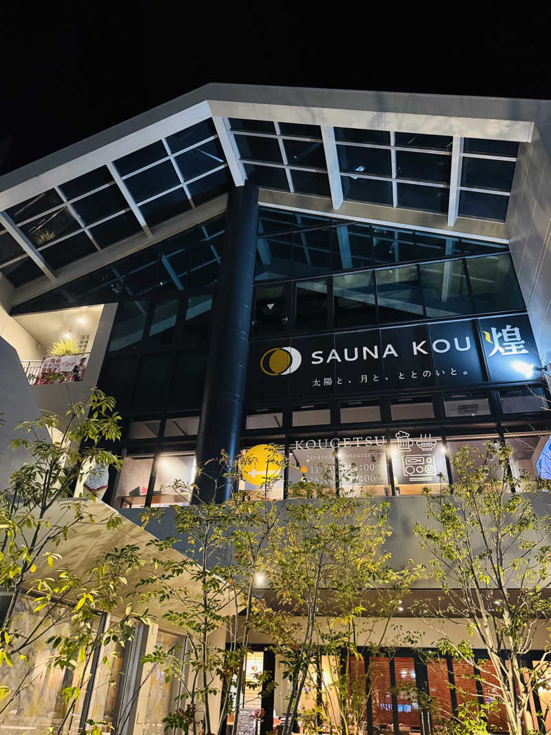 日々太 🥷|SSCさんのSAUNA煌ｰKOUｰのサ活写真